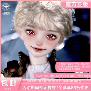 AEDOLL 克劳斯 4分BJD娃娃官方正版SD男娃娃人偶摆件手办公仔