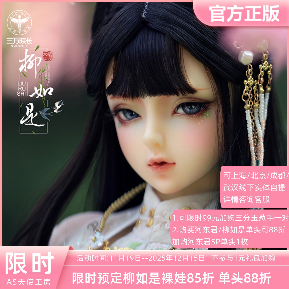 风华录之柳如是ASDOLL天使工房