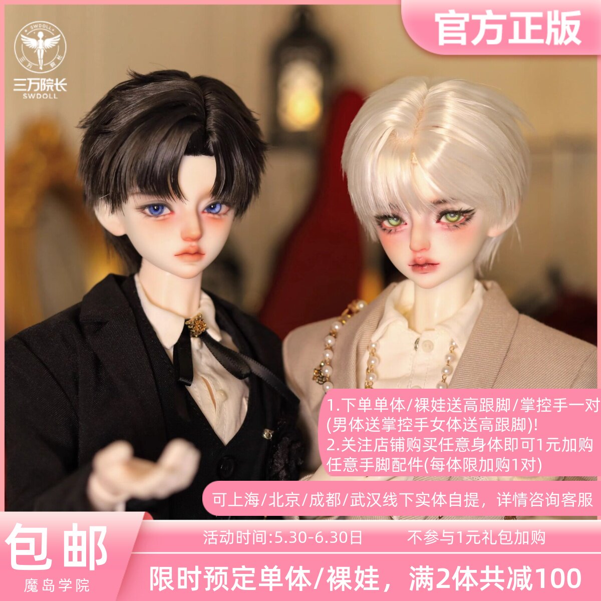 魔岛学院 4分BJD娃娃 阿尔法&B01大四男体树脂素体 三万院长预售