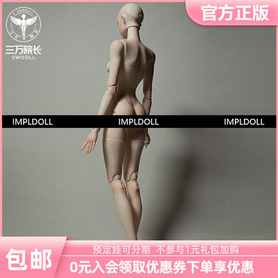 ImplDoll人形社三分bjd娃娃素体
