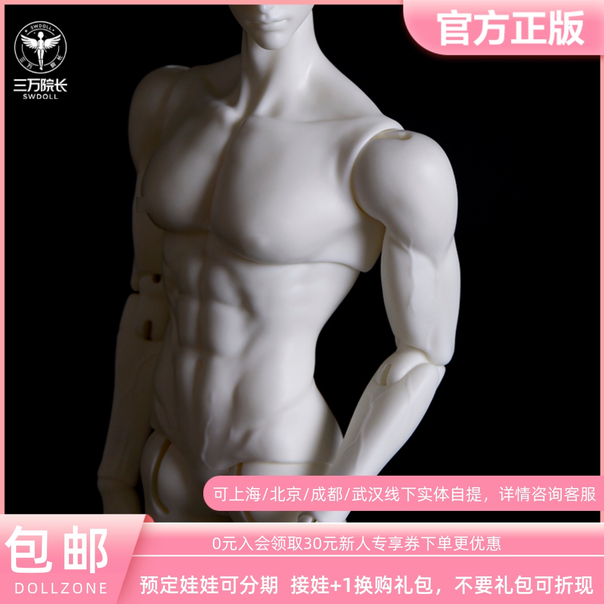 DollZone特四壮叔BJD娃娃