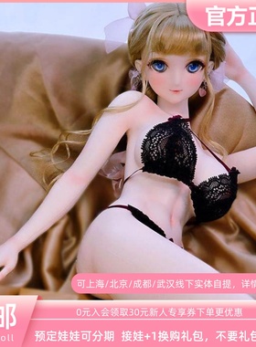 EvokeDoll 3分 SFD 64cmL包胶女体软胸人形 BJD娃娃 三万院长预售
