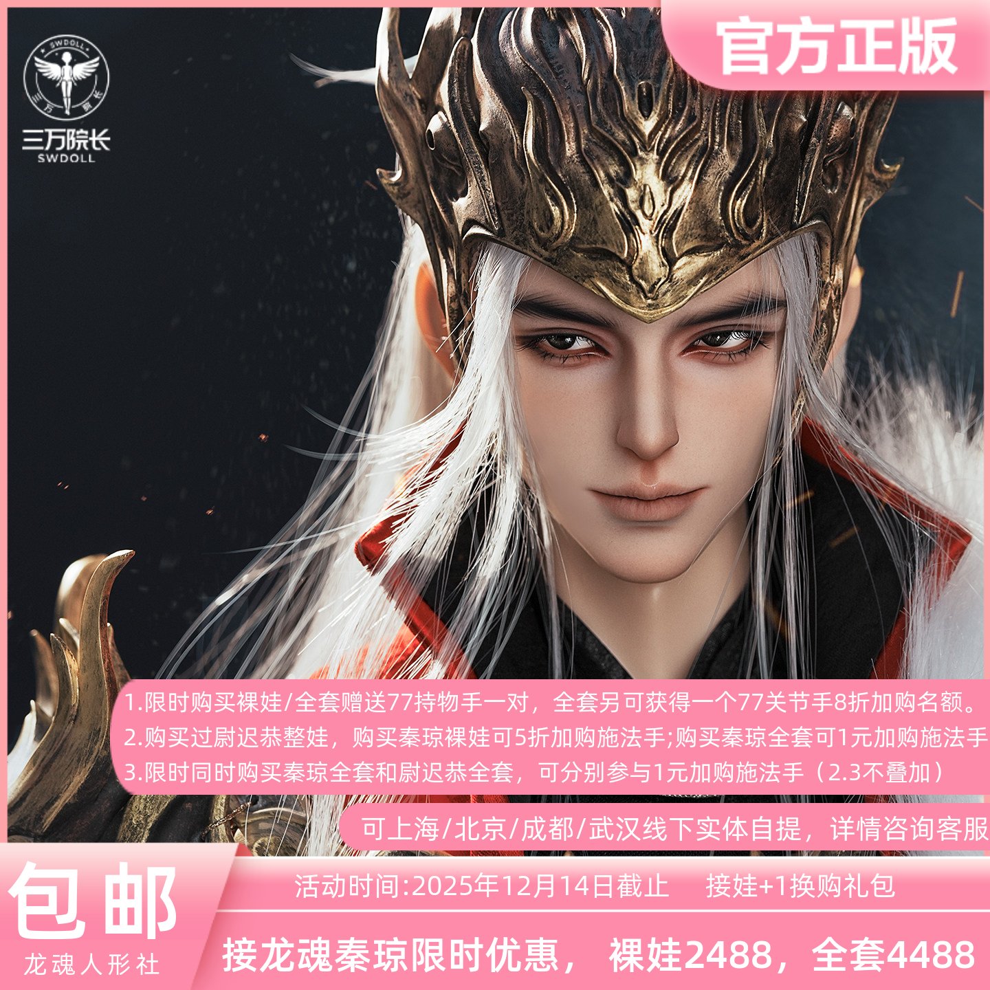 龙魂搜神传记秦琼裸娃全套