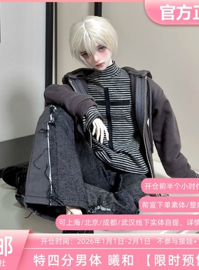 pvc预售 灵喵娃社BJD娃娃素体特四男体曦和单头素头整娃原创正版