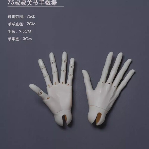 新界造物757370叔叔BJD关节手