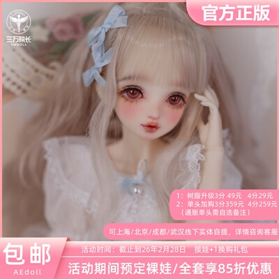 AEDOLL娃娃艾格丽丝4分女娃