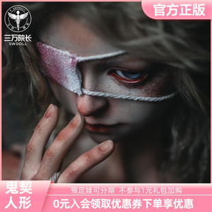 BJD娃娃 鬼契人型二分大人形男娃蔓藤日本SD娃娃人偶 三万院长