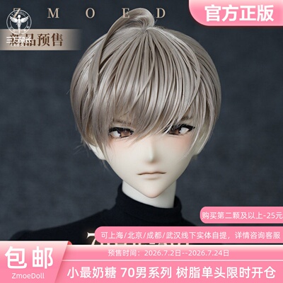 ZmoeDoll 原创70男系列树脂素头正版 bjd娃娃单头 三万院长