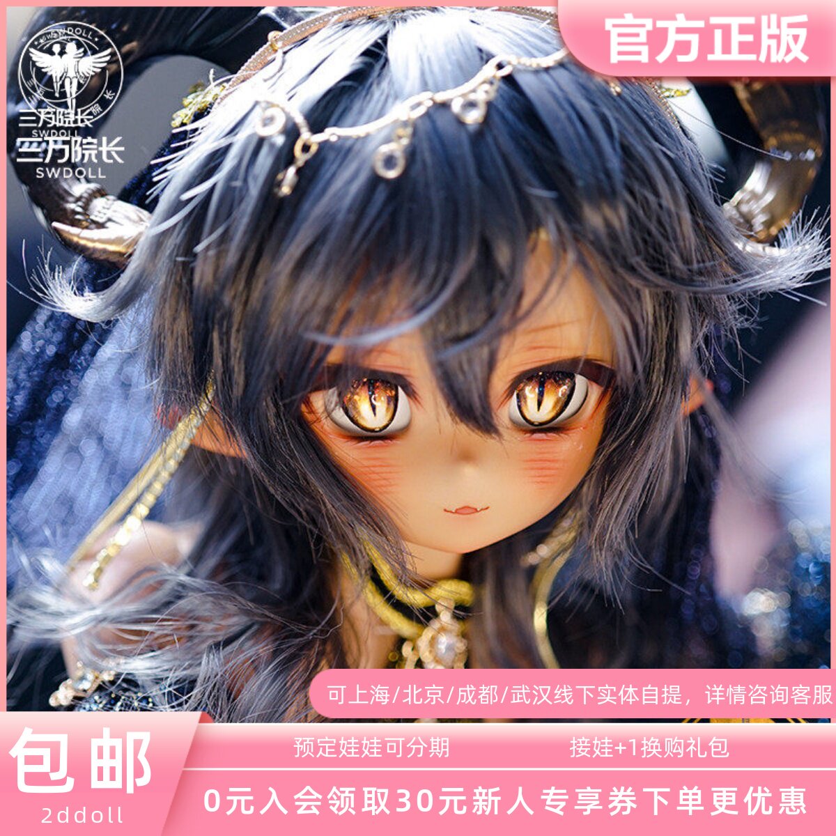 【三万院长】2ddoll x Nia 4分二次元BJD娃娃潘妮Penny咩咪预售
