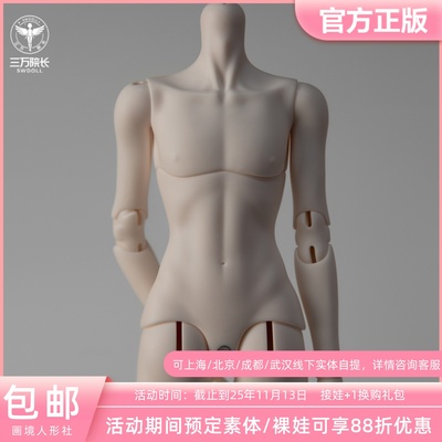 【三万院长】画境社 bjd娃娃4分男体英姿体薄肌版素体官方 预售
