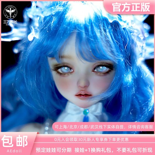 AEDOLL 4分沫沫 BJD娃娃绵绵体官方正版SD女娃娃人偶三万院长预售
