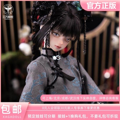 XAGADOLL青禾BJD女娃娃中华风