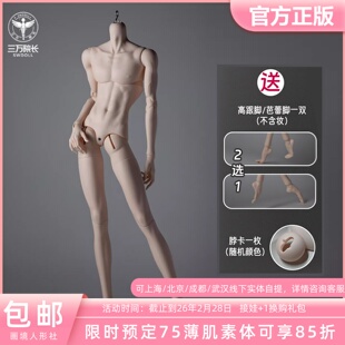 画境社 原创bjd娃娃 1/3 三分男体 75薄肌 素体 三万院长全款定金