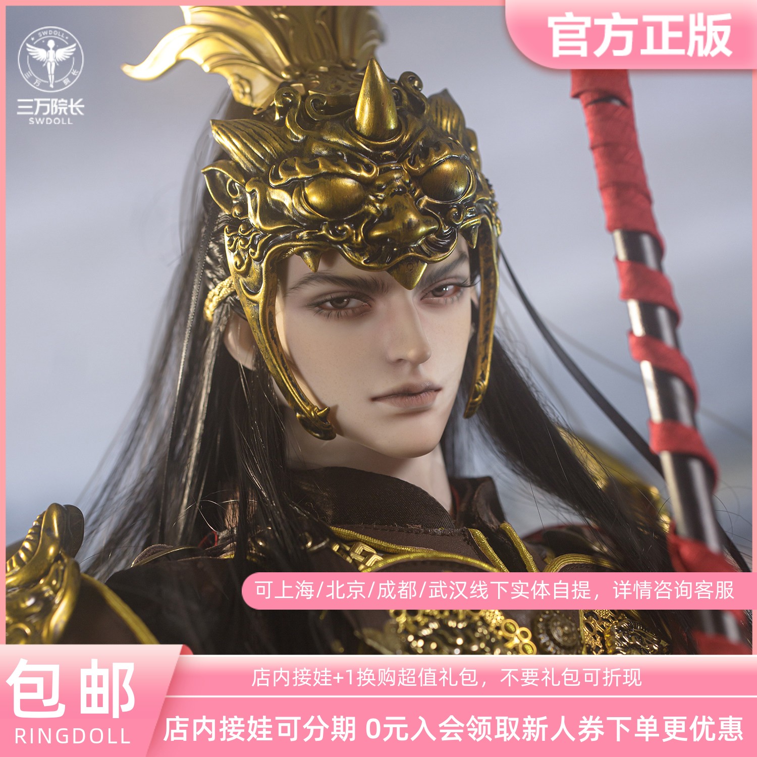 Ringdoll戒之人形吕布诛魔令系