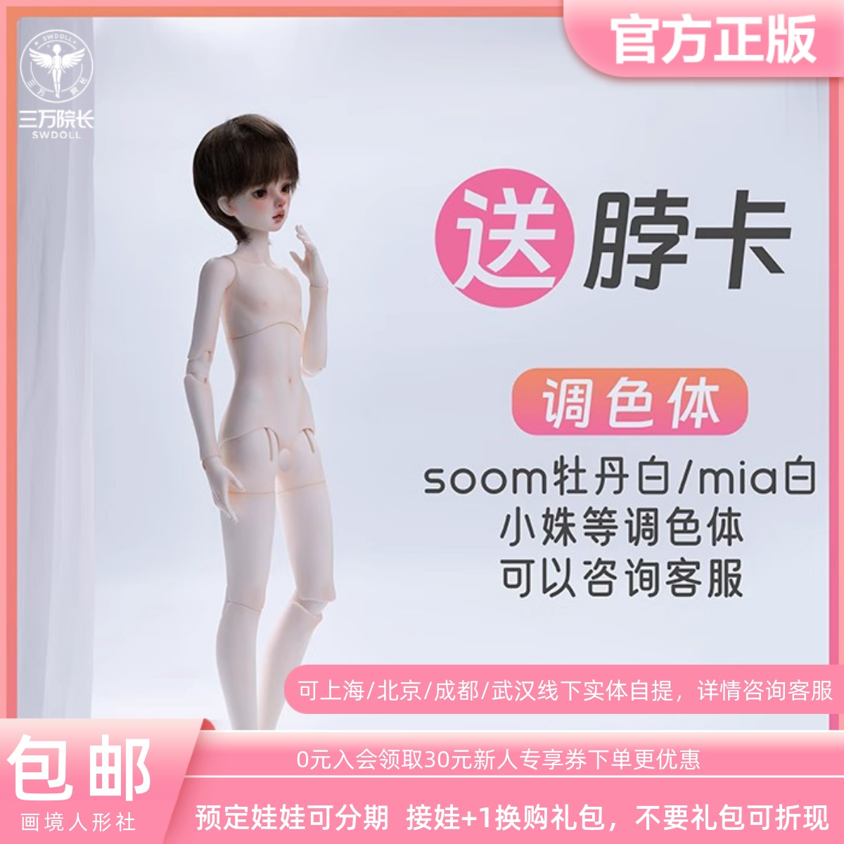 画境社新版素体1/4男娃