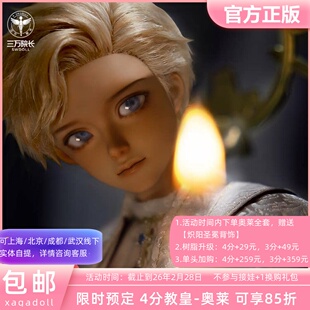 XAGADOLL【限定教皇-奥莱】星宿体窄肩4分BJD男娃娃全套定金全款