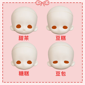 现货三戳六小最奶糖BJD娃娃单头