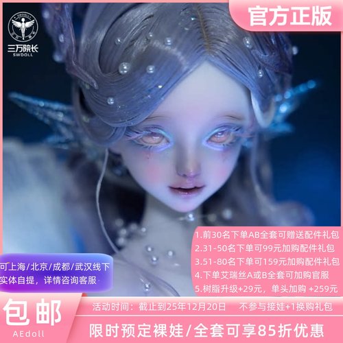 AEDOLL【限定斗鱼拟人】艾瑞丝--