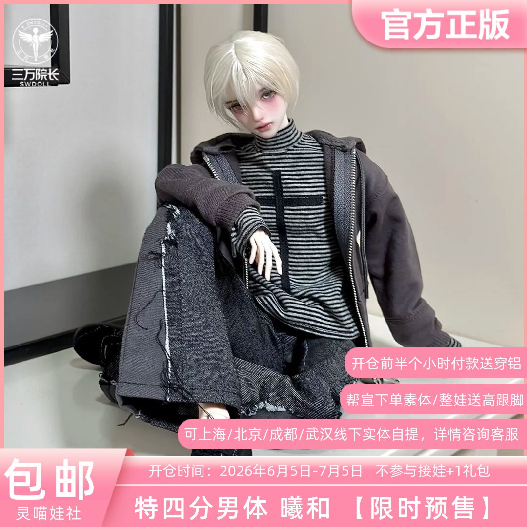 pvc预售 灵喵娃社BJD娃娃素体特四男体曦和单头素头整娃三万院长