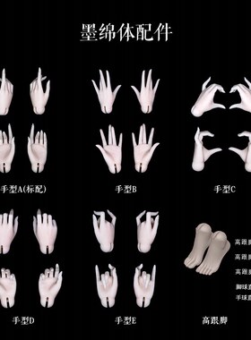 AEDOLL 3分墨绵体 女体手型高跟脚配件 BJD娃娃定金全款三万院长