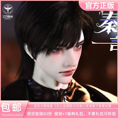 秦先生—秦言**bjd娃娃*TD**Tel