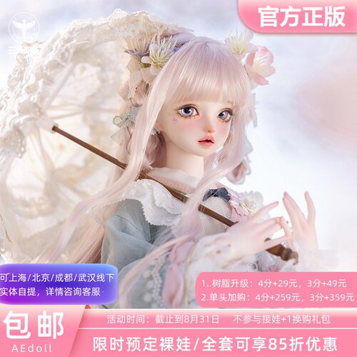 AEDOLL樱见3分BJD娃娃官方正版