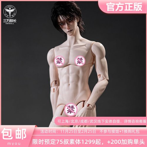 myoubjd75叔素体（不含头）