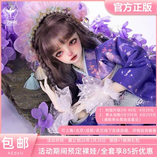 AEDOLL 娜瑞萨 3分BJD娃娃官方正版SD女娃娃全套 三万院长预售