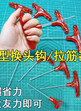 包邮 三万院长bjd换头拉筋钩子素体拉筋工具叔3分4分t型钩子