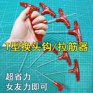 包邮 三万院长bjd换头拉筋钩子素体拉筋工具叔3分4分t型钩子