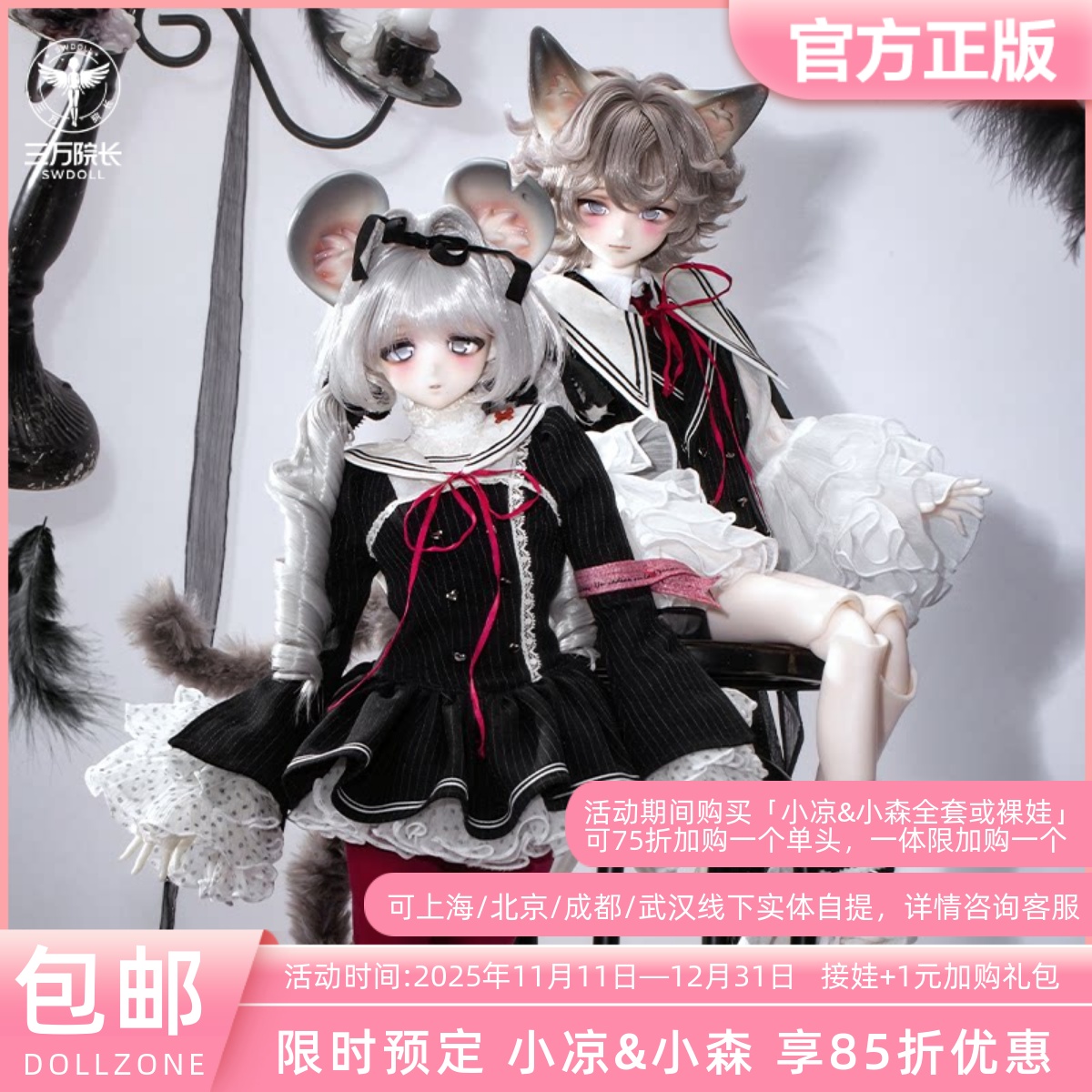 DollZone小凉&小森4分裸娃全套二次元BJD娃娃四分DZ三万院长预售