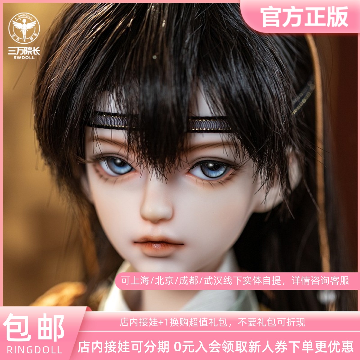 三万院长RingDoll男娃娃