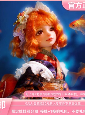 AEDOLL 4分汐琉 BJD娃娃绵绵体官方正版SD女娃娃人偶三万院长预售