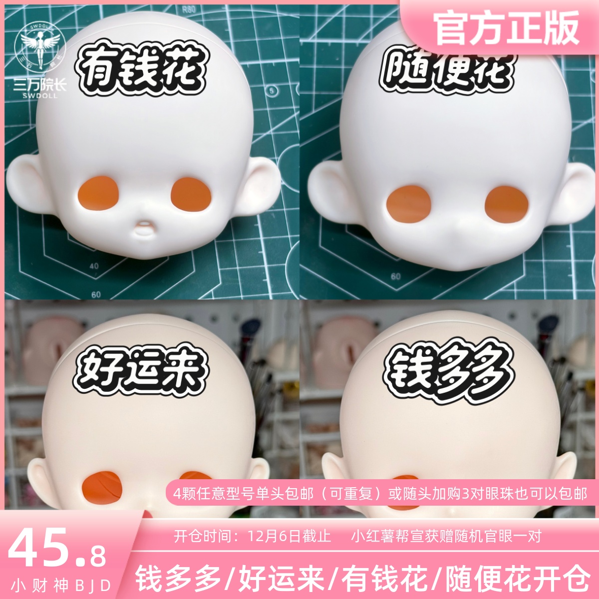 小财神三插六bjd单头预售