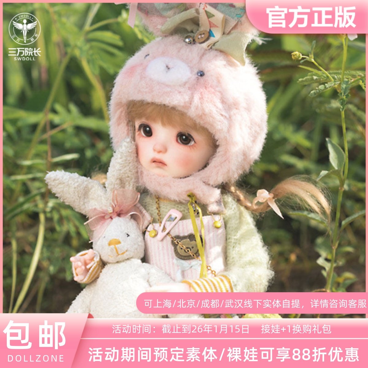 桃子6分官方原创bjd娃娃