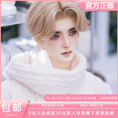 2ddoll松亭75叔BJD娃娃裸娃