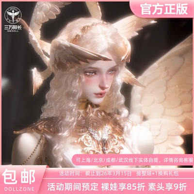 DollZone羽光天使BJD娃娃73叔体