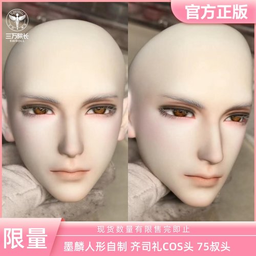 墨麟人形齐司礼COSBJD娃娃单头