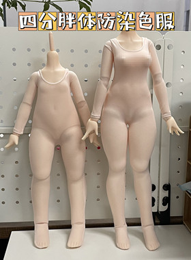 满68包邮三万院长bjd娃衣防染色服打底咪咪兔狗熊妹阿巳4分6分叔