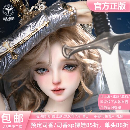 AS天使工房 司香SP DL326061S  BJD娃娃裸娃原创正版三万院长预售