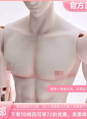 TD 特四BJD娃娃素体75壮二代体缩小版 官方正版 三万院长预售