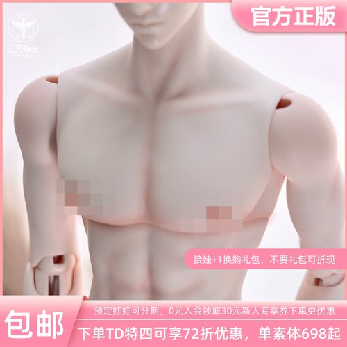 TD 特四BJD娃娃素体75壮二代体缩小版 官方正版 三万院长预售