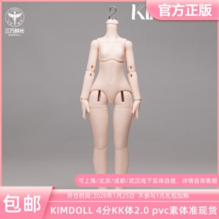 KIMDOLL bjd娃娃4分四分正版素体pvc正品kk体2.0 KD 三万院长