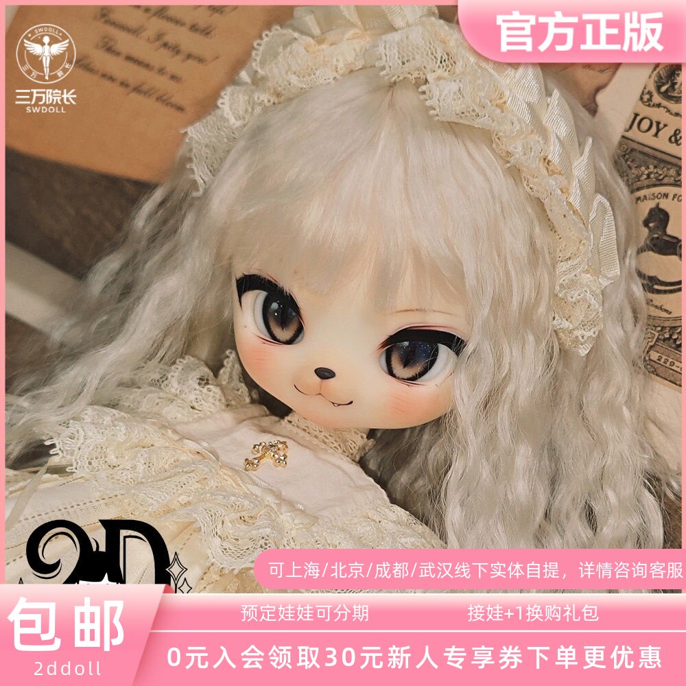 【2ddollx小狗画脸铺】2ddoll 3插6分 bjd 汪汪子(A款/B款)