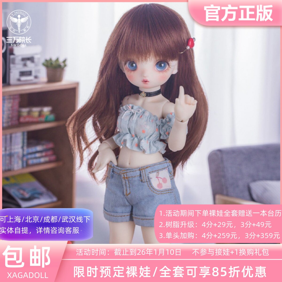 XAGABJD女娃麦芽糖6分爱心体