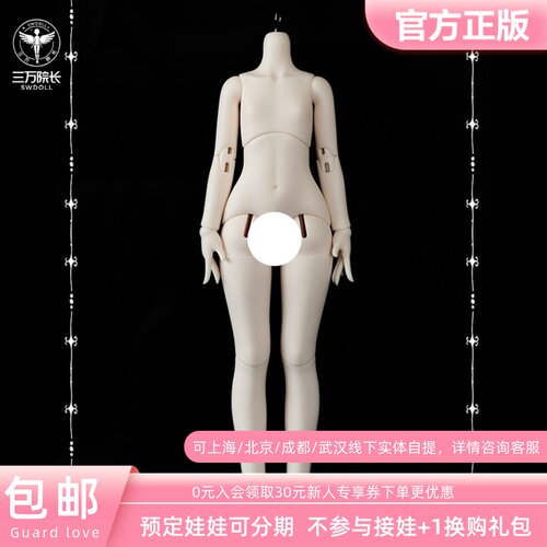 三万院长Guard-LoveBJD娃娃素体