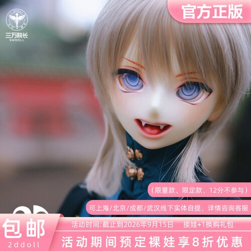 三万院长2ddoll63cm龙晨