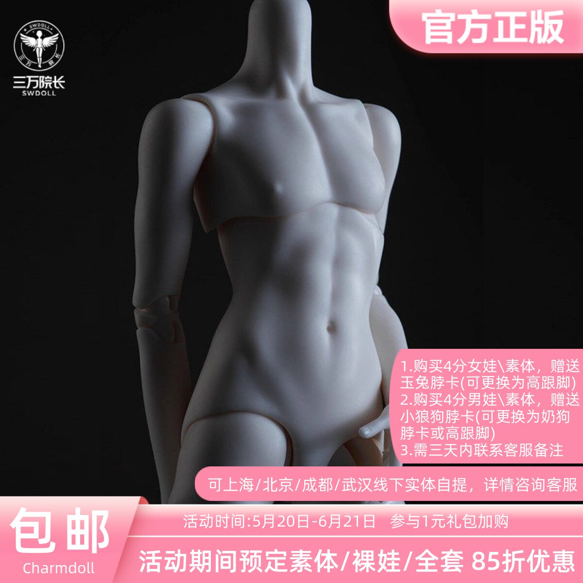 charmdoll 大四分修狗体BJD娃娃CD男体4分素体正版 三万院长预售