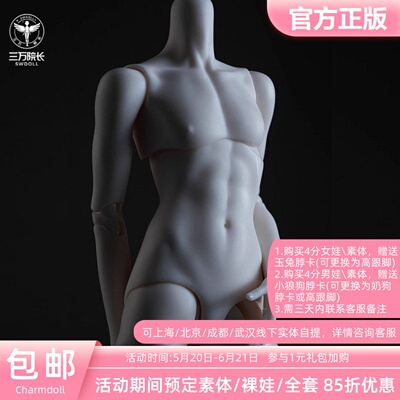 CD大四修狗体BJD娃娃男体