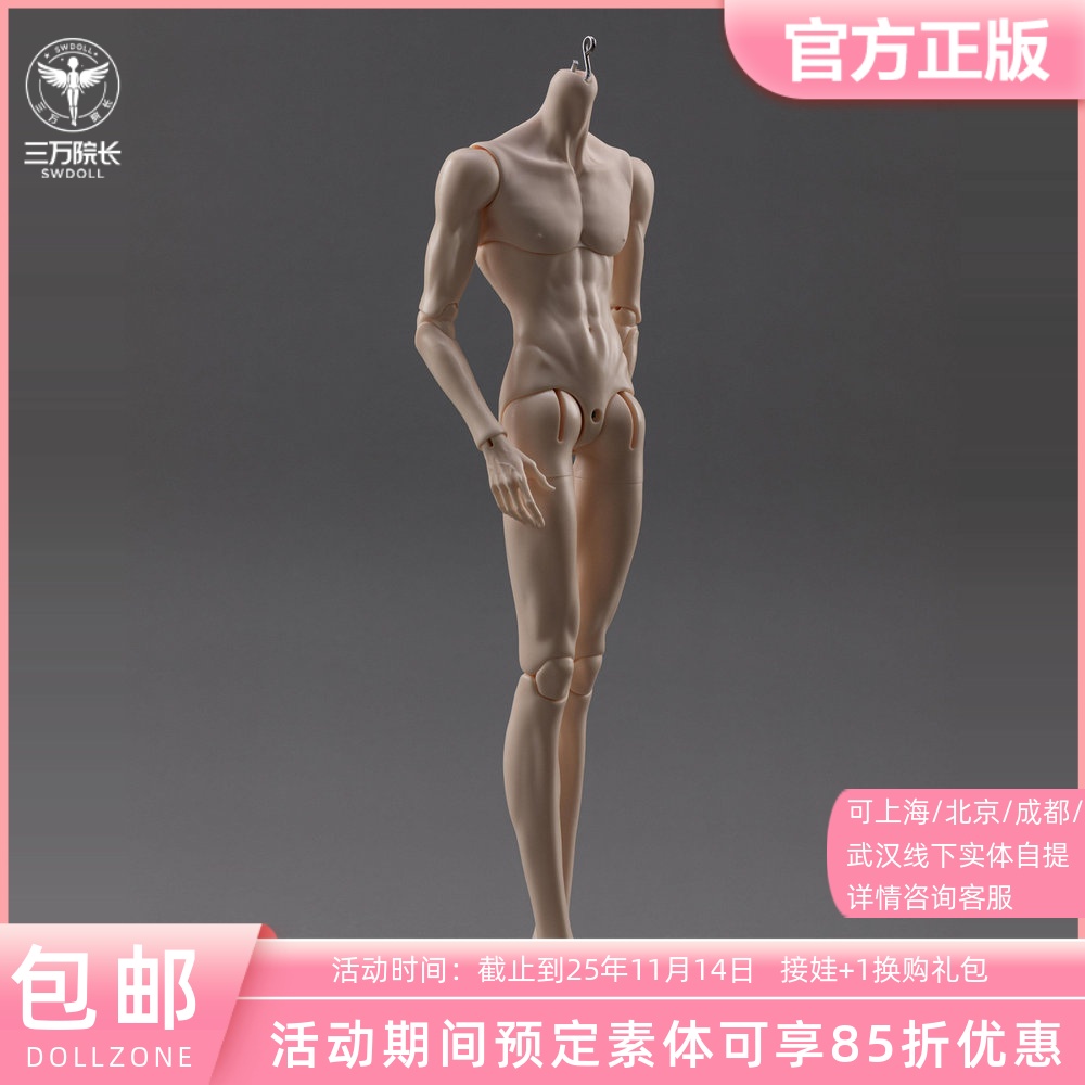 DollZone薄肌特四男体47CM素体